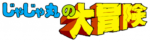 Jajamaru no Daibouken (Japan) logo